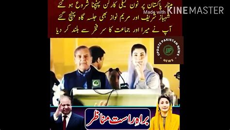 مریم نواز کا مینار پاکستان جلسہ گاہ سے خطاب Non League Workers