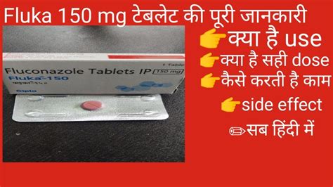 Fluka 150mg Tablet Review ।mlc Fluconazole Tablet Use दाद खाज खुजली 27