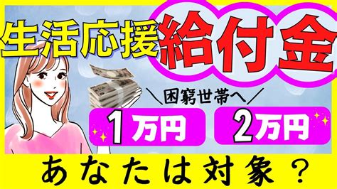 【8月12日時点：地方給付金／臨時特別給付金 令和4年度分】住民税非課税出なくても申請可能｜上乗せ給付｜地方創生臨時交付金｜令和4年度支給要件｜均等割確認方法｜ Youtube