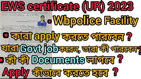 How To Apply For EWS Certificate In West Bengal Ll Full Details