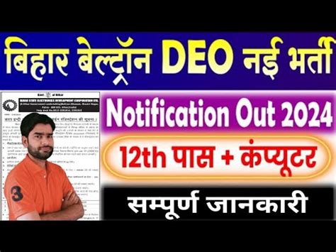 Bihar Beltron 2024 DEO Vacancy Bihar Beltron New Vacancy 2024 YouTube