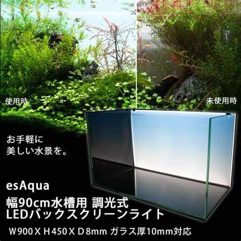 Esaqua 幅90cm水槽用 調光式 Ledバックスクリーンライト W900xh450xd8mm ガラス厚10mm対応