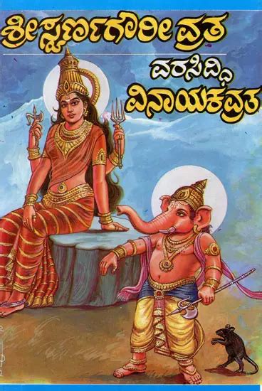 Gowri Vratha And Vinayaka