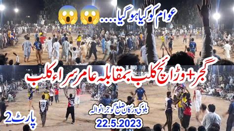 Amir Sara Club Vs Gujjar Warraich Club New Shooting Volleyball Match