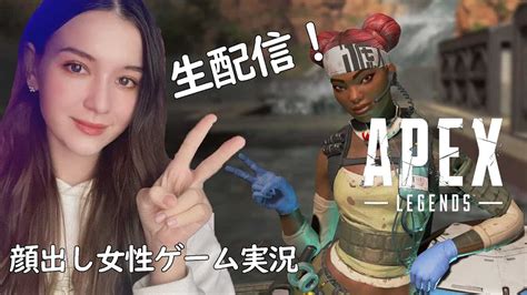 Apex Legends エーペックスレジェンズ 寝る前練習 顔出し女性ゲーム実況 生配信！参加オーケー Pcで 外国人ゲーム実況者