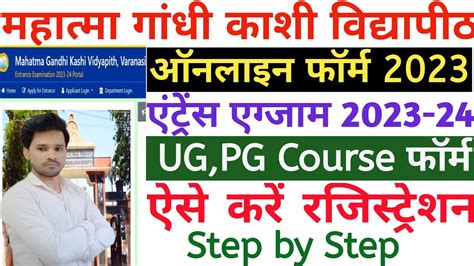 MGKVP Entrance Exam Form 2023 Kaise Bhare MGKVP Entrance Form 2023