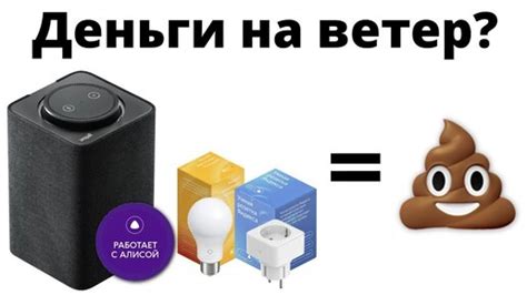 Честно про Яндекс Станцию и Умный Дом Яндекс — стоит ли покупать ...