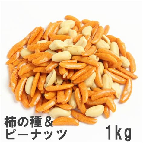 柿の種＆ピーナッツ 1kg 定番おつまみ 新潟柿の種使用 業務用大袋 米菓・スナック菓子柿ピー 豆菓子専門店の南風堂