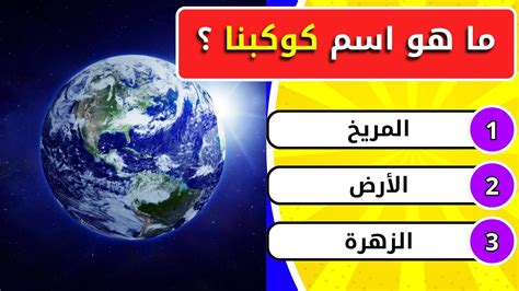 الكوكب الأرض 🌎 حقائق مذهلة حول حول كوكبنا Youtube