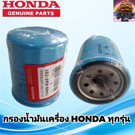 Genuine Honda Oil Filter Engine For All Cars Raf T Shopee