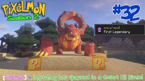 Minecraft Pixelmon SS2 32 จบไดแลว โวลเคเนยน ยาหววว YouTube