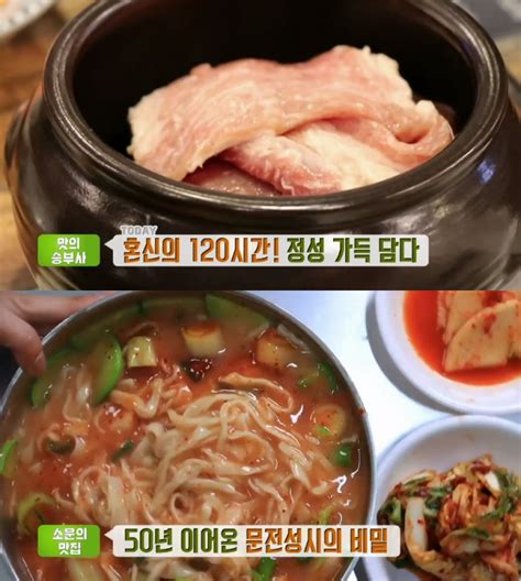 ‘생방송투데이 맛의승부사 서울 청량리역 콩칼국수 문정성시 비밀은‘소문의맛집 화성 동탄 ‘항아리 숙성 돼지갈비 고깃집