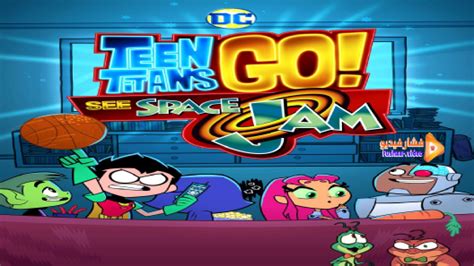 Teen Titans Go See Space Jam فشار فيديو