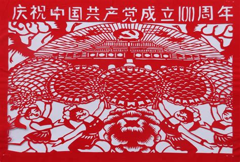 教师教育学院举办庆祝建党一百周年剪纸作品展 四川文理学院欢迎您！