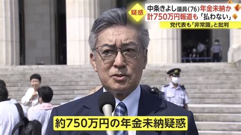 恒久的絶対平和☮️ On Twitter テレビが報じた維新の不祥事 中条きよし参議院議員 年金保険料を数十年間でおよそ750万円納めて