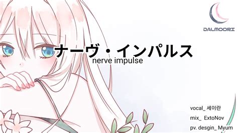 Nerve Impulse Cover By Youtube