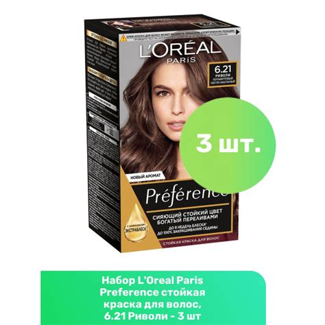 L'Oreal Paris Preference стойкая краска для волос, 6.21 Риволи - 3 шт ...