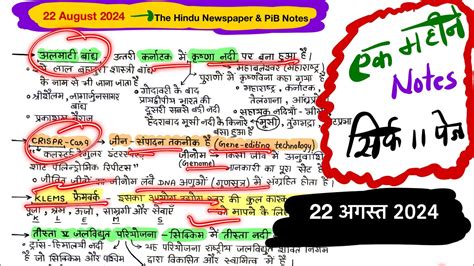 22 August 2024 The Hindu Notes In Hindi Pib Notes In Hindi