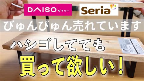 【ダイソーandセリア】すごい勢いで売れています｜本当に買って良かった100均｜収納・便利 暮らし。すきなもんちゅーぶ キャンドゥ100均アイテム