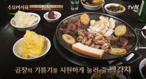 수요미식회 극찬한 논현동·잠원동 곱창 맛집 보니