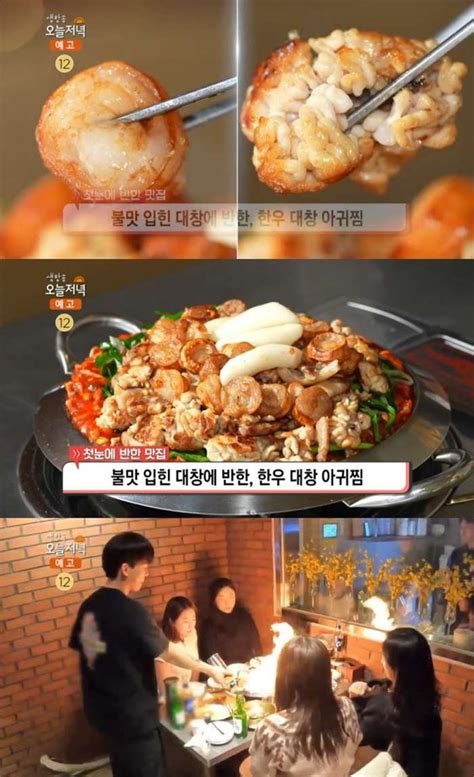 생방송오늘저녁 서울 방이동 석촌호수 한우대창아귀찜 맛집 위치는 곤이구이찜 김치피자전 外 네이트 연예