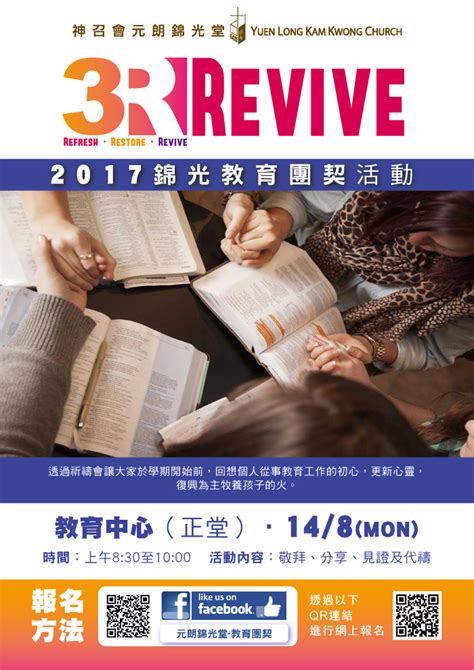 神召會元朗錦光堂 Yuen Long Kam Kwong Church3r Revive 神召會元朗錦光堂 Yuen Long Kam