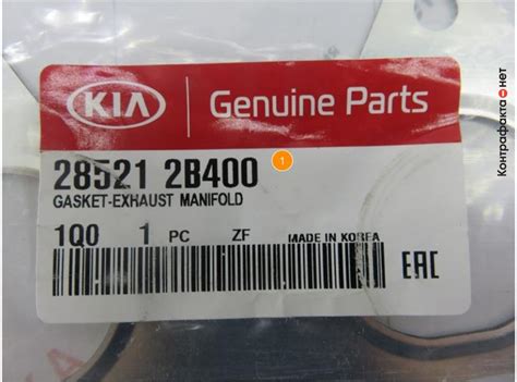 Прокладка выпускного коллектора, 285212B400 / Hyundai / KIA ...