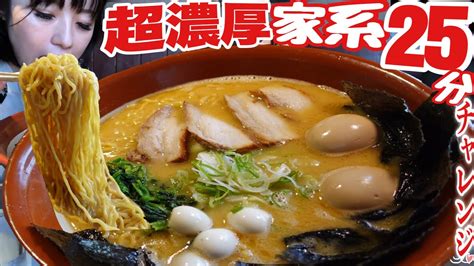 超激熱【大食いチャレンジ】濃厚家系ラーメン10人前25分【デカ盛り】大胃王 Bigeater Ramen Challenge グルメ