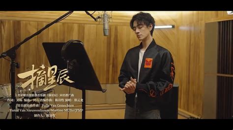 【郑云龙 Zheng Yunlong】offical Mv 王者荣耀音乐剧《摘星辰》同名推广曲 歌曲纯享 宣传推广 Youtube