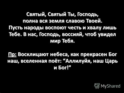 Презентация на тему Святый Святый Ты Господь полна вся земля