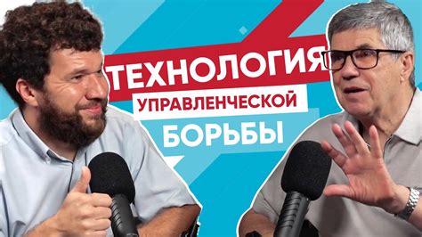 ИСКУССТВО УПРАВЛЕНЧЕСКОЙ БОРЬБЫ, КАК ПОБЕЖДАТЬ В ПЕРЕГОВОРАХ | ВЛАДИМИР ...