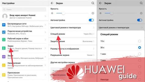 Как отключить спящий режим на Honor и Huawei: настройка, как включить и ...