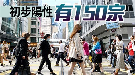 消息指本港今增約350宗陽性個案 創疫情以來新高 香港商報