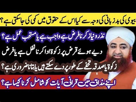 Biwi Kay Haqooq Nazro Niyaz Ahkam E Shariat Mufti Akmal Youtube