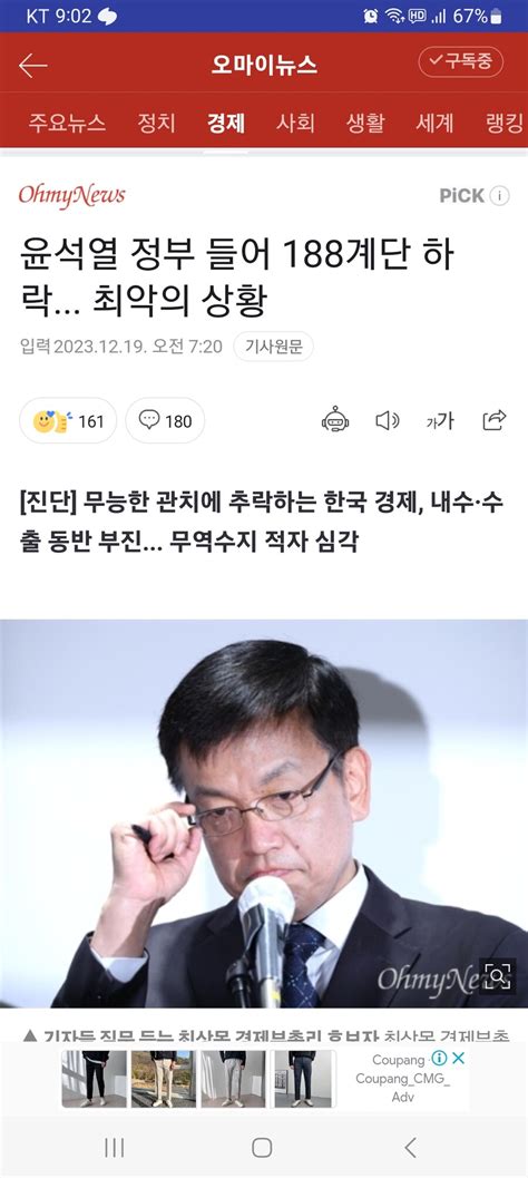 윤석열 정부 들어 188계단 하락 최악의 상황 정치유머 게시판