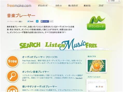 ストリーミング無料音楽を検索できる「freemake Musicbox」にiphoneアプリ登場 Techableテッカブル