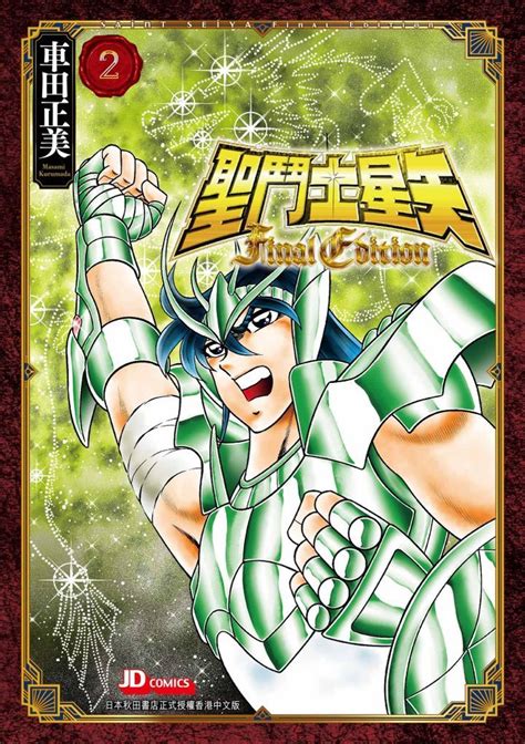 YESASIA Saint Seiya Final Edition Vol 2 Kurumada Masami Jade