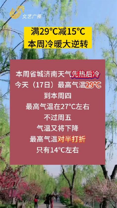 本周气温坐“过山车”，周一直逼30℃气象台过山车新浪新闻