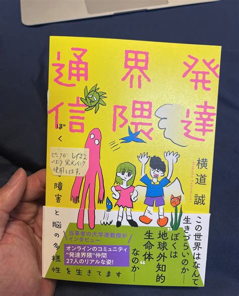 横道誠『イスタンブールで青に溺れる』『唯が行く！』『みんな水の中』 On Twitter 新刊『発達界隈通信 ぼくたちは障害と脳の多様性を