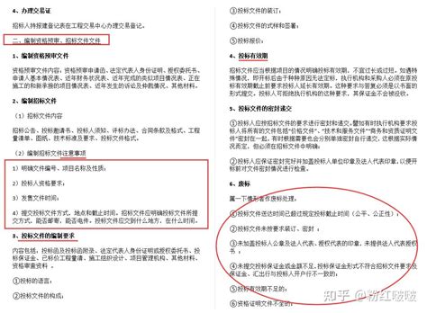 新人小白不会招投标？最完整的招标投标流程和步骤，附标书模板！ 知乎