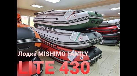 Лодки MISHIMO (МИШИМО) обзор модели FAMILY LITE 430 - YouTube