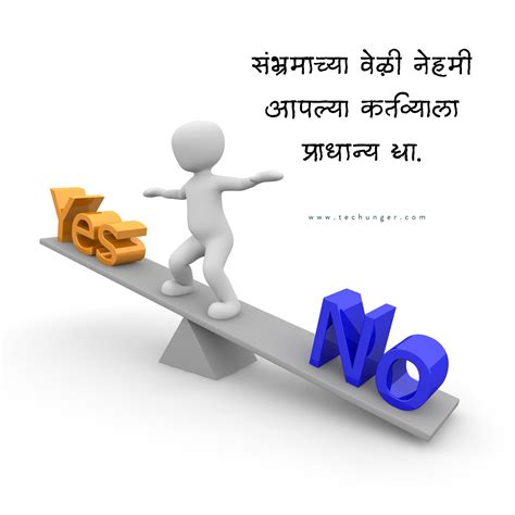 Marathi Quotes मराठी सुविचार