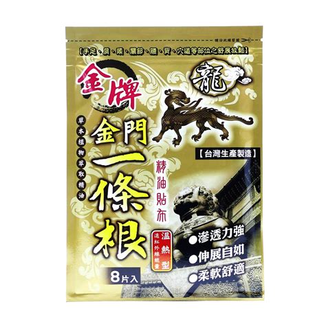 龍金牌 金門一條根精油貼布 8片 遠紅外線能量 溫熱型 Hktvmall 香港最大網購平台