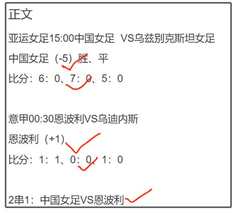 8日进哥侃球：公推擒比分冲四连红！近两期竞猜足10中9！四串全红！收三单北单全红 天天盈球