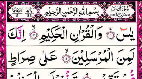 Surah Yaseen Yasin Full With Arabic Text HD Surah Yaseen Recitation