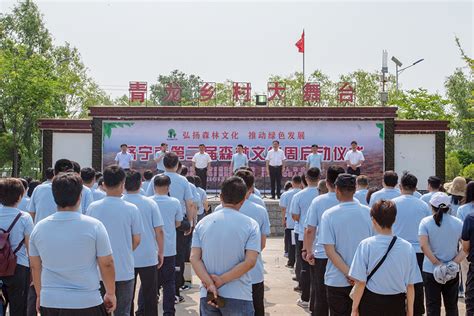 济宁市自然资源和规划局市林业局 市内新闻 济宁市第二届森林文化周启动