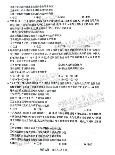 天一大联考2022 2023高三12月联考政治试卷详情与答案解析汇总（持续更新） 高考100