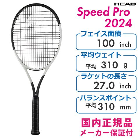 Head ヘッド Speed Pro スピードプロ 2024 236004 硬式ラケット 310g 2024モデル テニスラケット 国内正規品