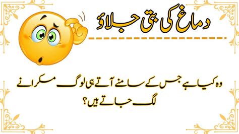 Paheliyan In Urdu With Answer Common Sense Questions Riddles In