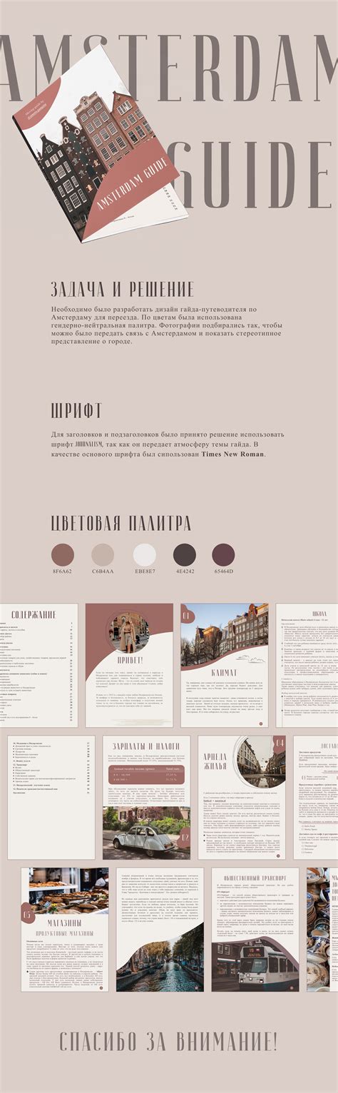 Гайд-путеводитель по Амстердаму on Behance